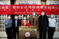 婚姻调解咨询电话（安睦隆婚姻家庭纠纷调解室）