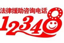 12348离婚咨询（12348服务写进）