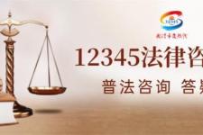 法律咨询在线解答免费（免费法律咨询服务来了）