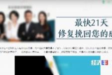 情感挽回公司十大排名（央视曝光情感挽回骗局）