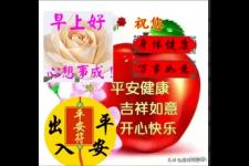 2022早安最火图片（2022早安问候图...）