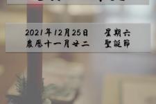 25号圣诞节（12月25日--圣诞节）