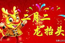 二月二龙抬头吉祥话（二月二龙抬头吉祥祝福语精选）