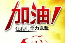 中考必胜的话8字（祝福我的学生们中考必胜）