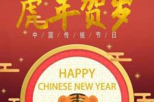 2022年最火祝福新年图片（2022虎年祝福图片大全）