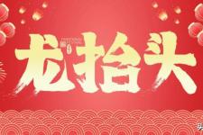 二月二龙抬头的吉祥话（2022年二月二龙抬头说说）