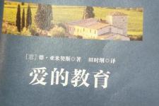 爱的教育故事（推荐一本爱的故事）
