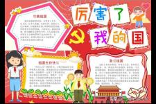 国庆节简短文案（五套国庆节手抄版和文案分享）