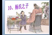 杨氏之子教学设计（公开课教学设计）