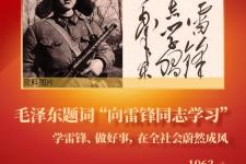 雷锋做过哪些好事（学雷锋、做好事）