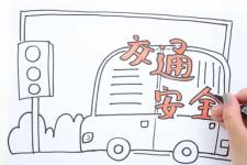 关于安全手抄报（关于交通安全的手抄报）