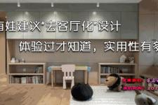 太太的客厅（80后太太的去客厅化之家）