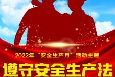 关于安全生产的文章（安全生产月来了）