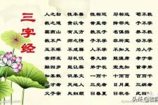 三字经 全文（三字经全文及译文）