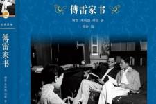 傅雷家书两则（傅雷家书07）