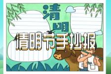 缅怀先烈的手抄报（用清明手抄报缅怀先烈）