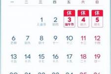 十一放假安排2016（最新放假安排来了）