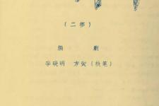 小说改编剧本（小说改编的电影文学剧本）