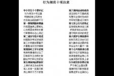 行为规范教育（行为规范十项注意）