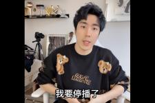 骚男直播（骚男宣布暂停直播）