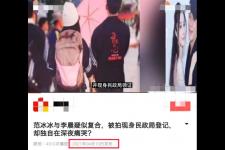 范冰冰李晨现状（疑范冰冰李晨现身民政局领证）