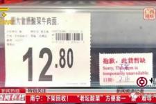 老坛酸菜方便面怎么了（老坛酸菜方便面）