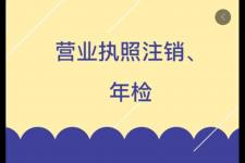 2022年营业执照年检申报（营业执照年检怎么申报）