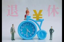 退休年龄最新规定2022年新政策解读（2022年退休新标准）