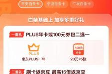 千万不要激活京东白条（京东白条改为白条信用卡）