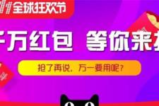 淘宝双十一红包（2018淘宝天猫双十一红包）