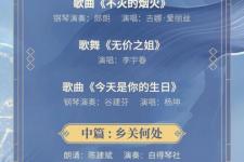 中秋晚会央视直播（央视中秋晚会完整版节目单）