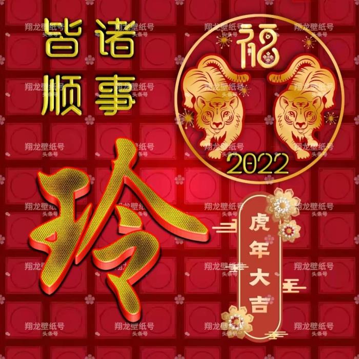 2022微信吉祥头像图片