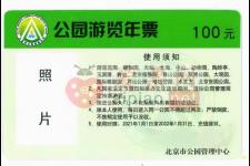 北京公园年票办理（北京地区公园年票测评结果展示）