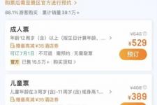 上海进口博览会门票（上海迪士尼门票今早恢复销售）