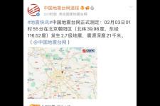 北京 地震带（北京夜间突发地震）
