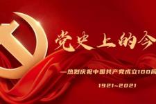 12月8日（【党史上的今天】12月8日）