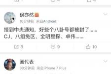 卓伟微博（卓伟、赵五儿微博疑集体被封）