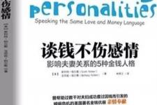 夫妻不谈钱就好一谈钱伤感情（夫妻谈钱伤感情）