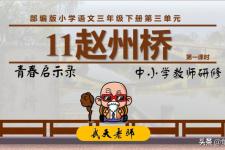 赵州桥教学设计（的教学师生活动设计）