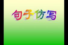 向向向造句子三年级（三年级语文仿写句子详解大全）